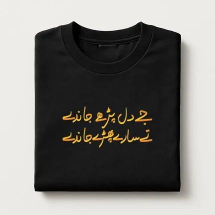 Jihay Dil Padhe Jaande Graphic T-Shirt